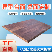 北美黑胡桃木实木原木桌面板家具吧台板异形一字隔板