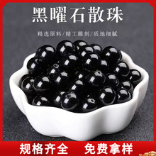 高品质天然黑曜石原石散珠子手串手链项链串珠单圆配珠高货批发