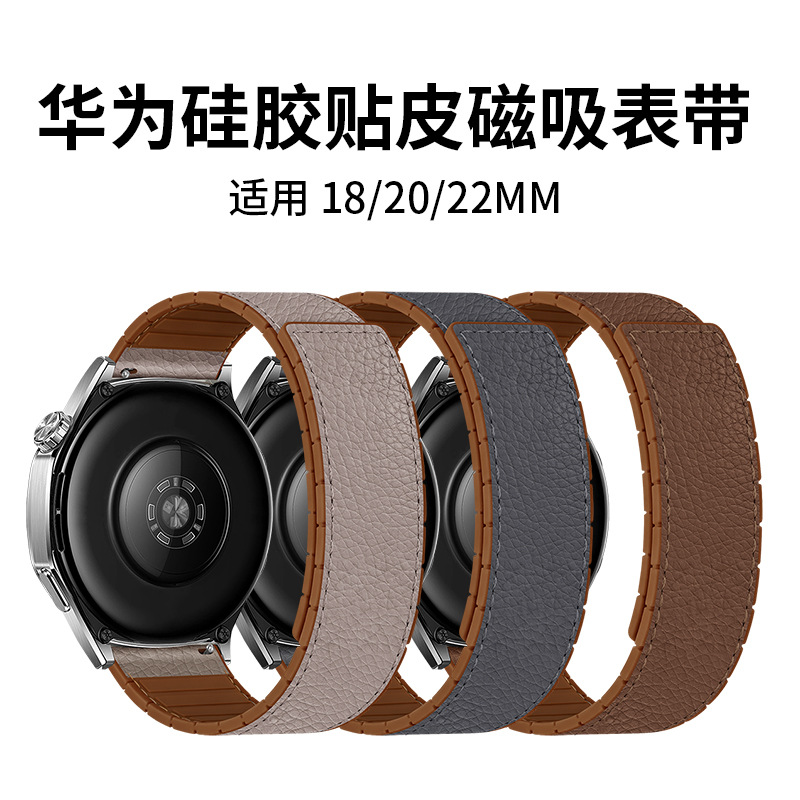 Suitable for Huawei Gt/3-6 Samsung Watch4 Silicone Leather Strap Magnetic Suction 20/22/18mm Watch Strap