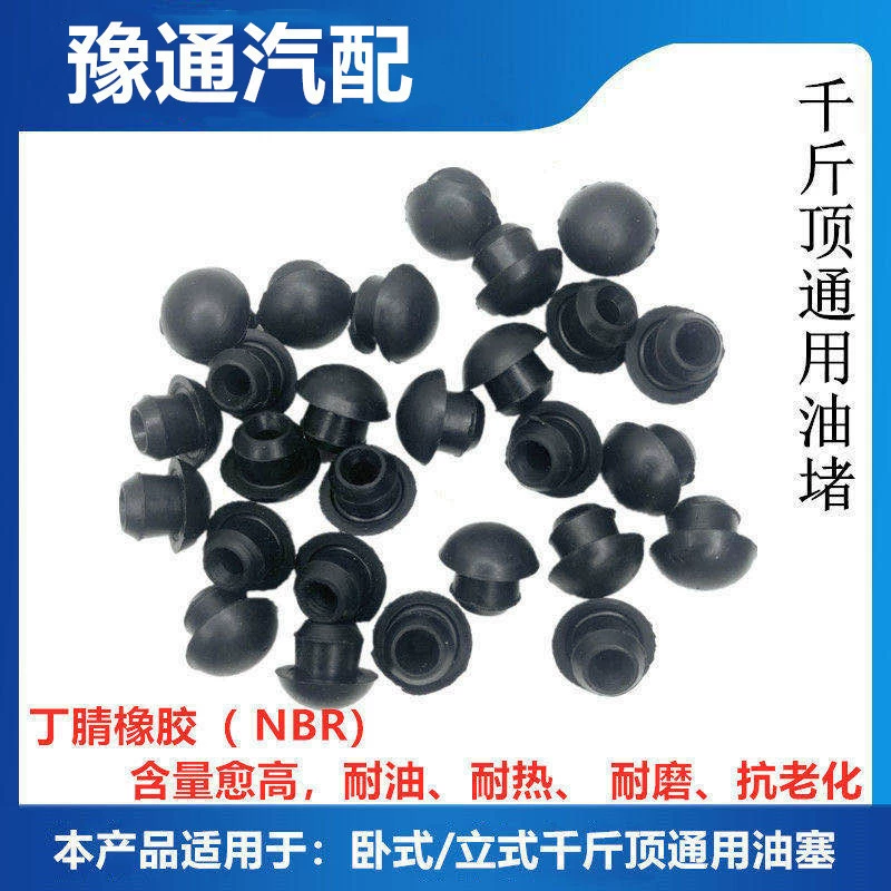 Автомобильная гидравлическая горизонтальная и вертикальная универсальная масляная пробка типа 0kg резиновая пробка сальник масляная форсунка запасные части