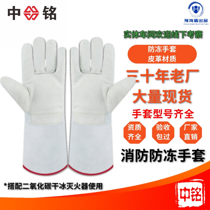 防冻手套二氧化碳灭火器防冻伤耐低温防寒液氮消防冰箱专用防护水