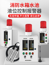 消防水箱水池液位水位显示器控制器报警器电子液位计无线远程