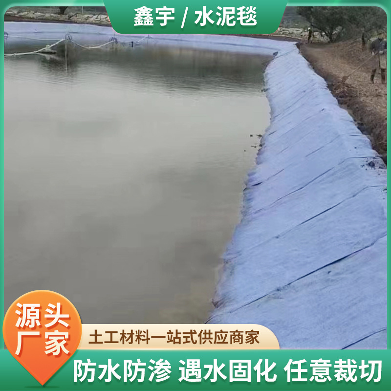 Cement blanket watering curing fish pond pond slope protection reinforcement concrete cement cloth pavement hardening new cement blanket