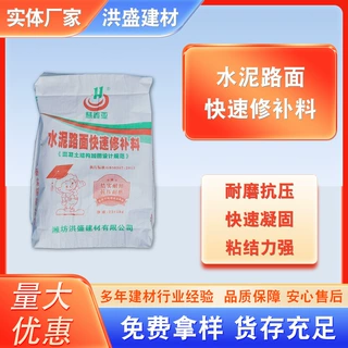 水泥路面快速修补料工厂道路填坑修复剂起沙起皮裂缝混凝土修补料