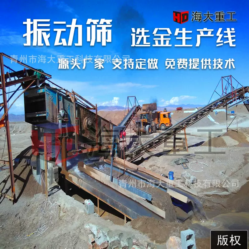 振动筛选金设备 淘金设备厂家砂金分选重选设备 淘金生产线设备