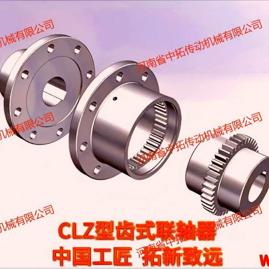 质量保证严格出品CLZ型直接齿式联轴器