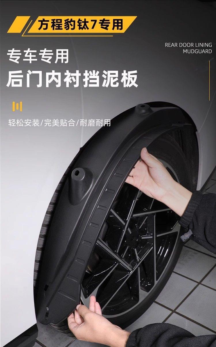Suitable for BYD Fangchengbao 7 rear door inner fender liner, car modification accessories, parts, and accessories for BYD