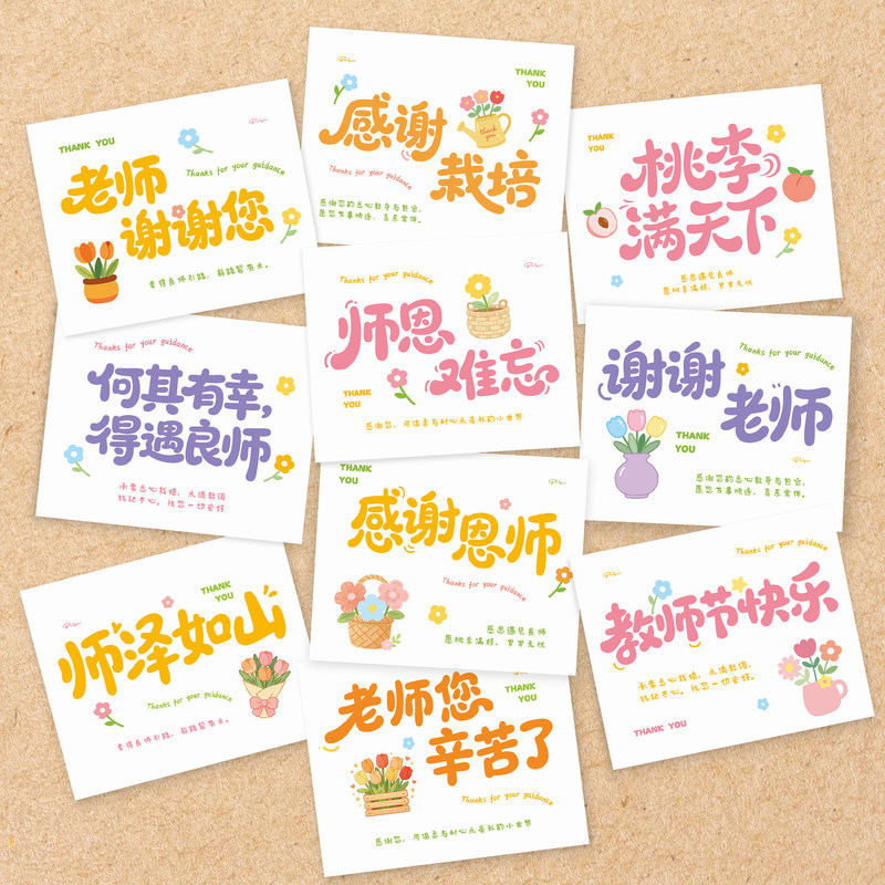 Thank You Cards for Teachers, Happy Teacher's Day, Graduation Cards, Flower Bouquets, Flower Decorations, Handwritten Cards with Blessings for Teachers Thank You Cards for Teachers, Happy Teacher's Day, Graduation Cards, Flower Bouquets, Flower Decorations, Handwritten Cards with Blessings for Teachers