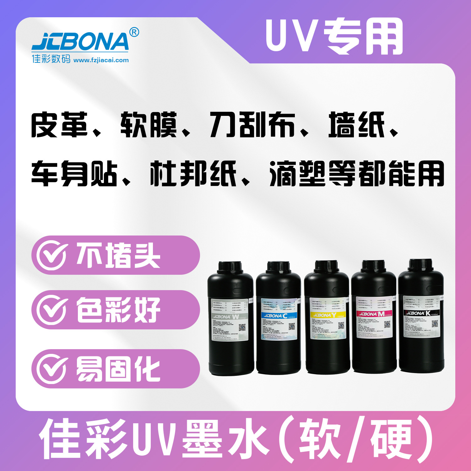 LED固化油墨工业头UV墨水适用理光平板卷材喷头印刷机墨紫外线