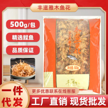 丰滋雅级木鱼花500g章鱼小丸子日本寿司料理食材鲣鱼柴鱼片包邮