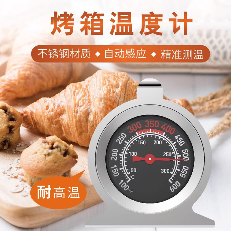 烘培用精准内置耐高温不锈钢测温专用测温烤箱温度计厨房家用商用