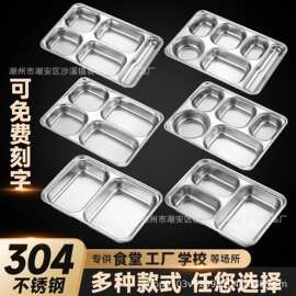 304不锈钢餐盘 加深加厚食堂快餐盘成人学生儿童分格餐盒餐盘带盖
