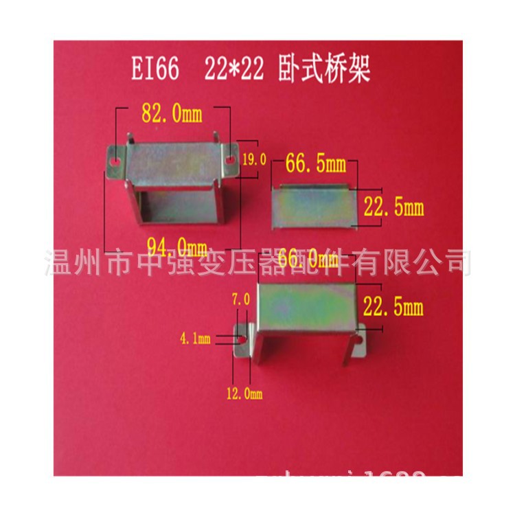 现货大量供应低频EI 66 22*22卧式变压器桥架  包壳  铁夹 骑马夹