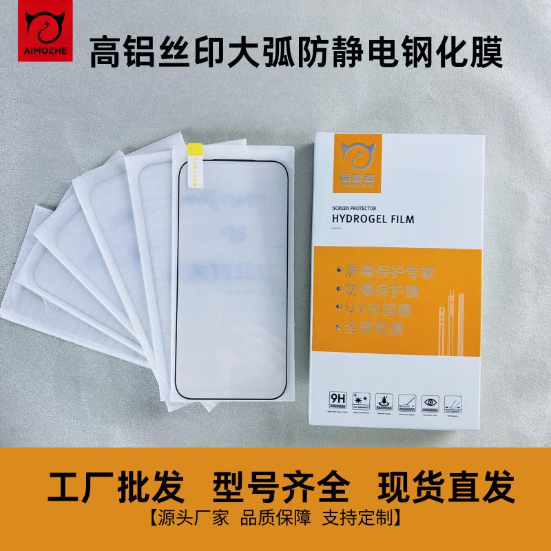 Silk-Printed High-Aluminum Large-Arc Anti-Static Full-Screen Tempered Film Suitable for Huawei, Vivo, Apple, Oppo, Xiaomi Mobile Phone Films