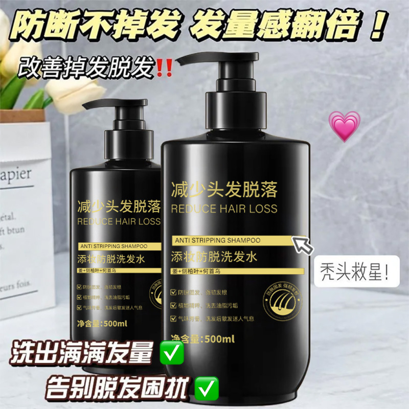添妆防脱洗发水控油固发止痒蓬松持久留香护发何首乌侧柏叶洗发乳|undefined