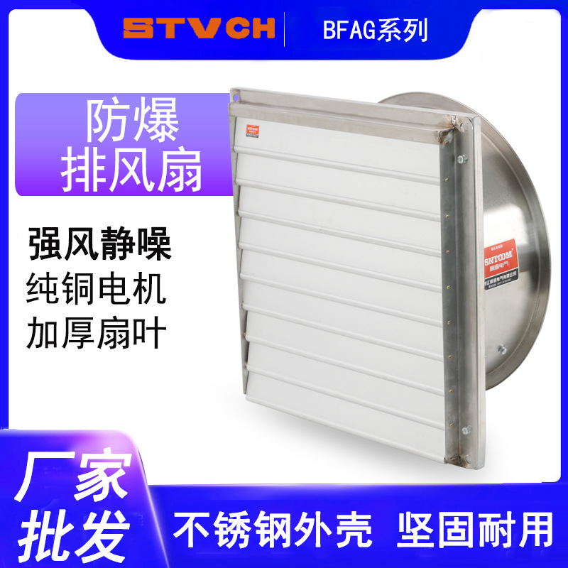 304不锈钢防爆轴流通风机BFAG-300防爆工业排风扇方型防腐防潮400