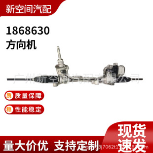 1868630 for FORD Kuga Focus LHD electronic steering machine