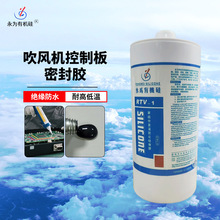 吹風機控制板密封膠電機艙與外殼連接縫耐-50℃~200℃高溫黑色膠