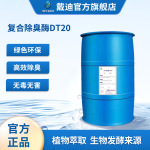 复合除臭酶DT20生物发酵除臭因子强效除甲硫醇等绿色安全