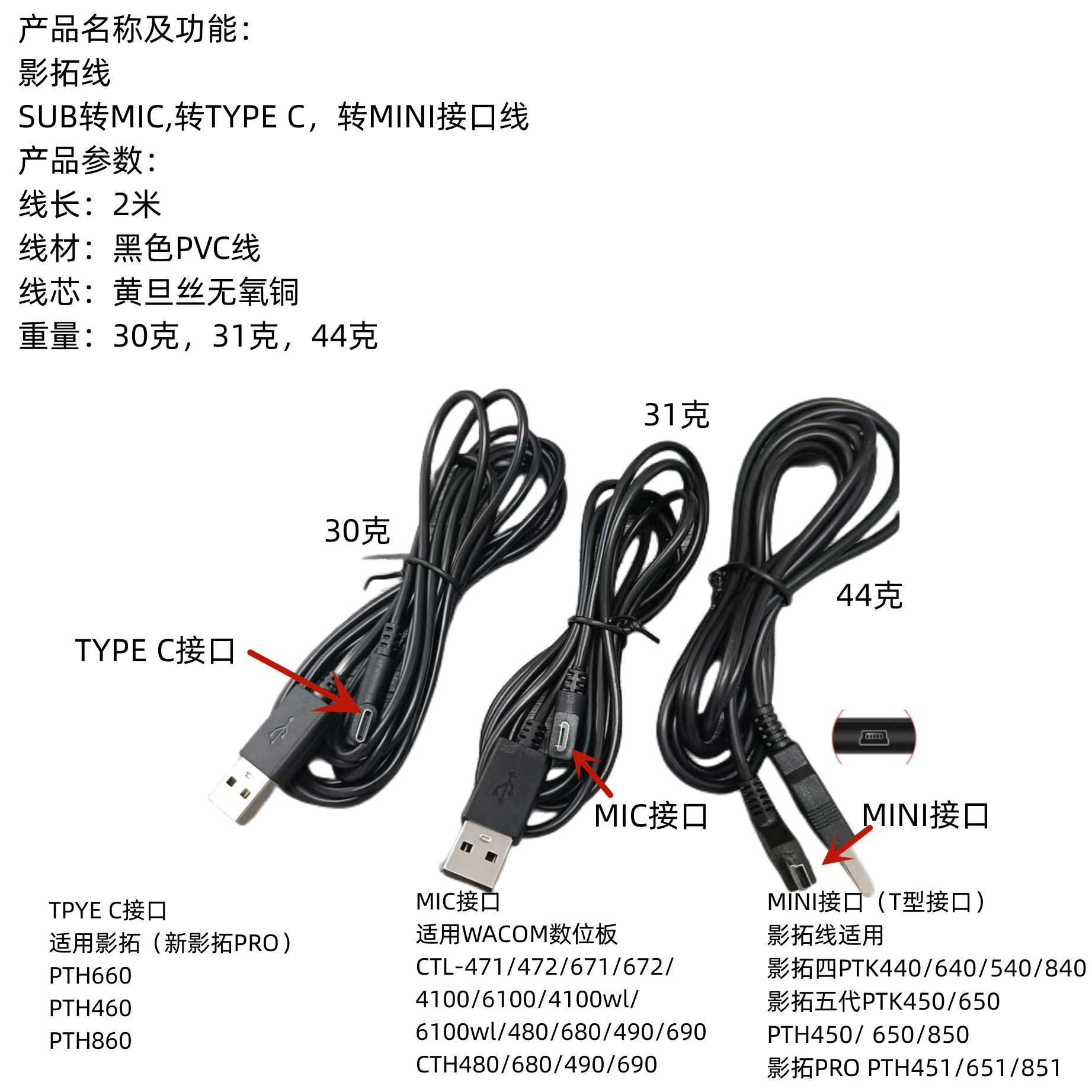 严适用Wacom数位板数据线 影拓USB线Type-c接口 MIC接头 MINI