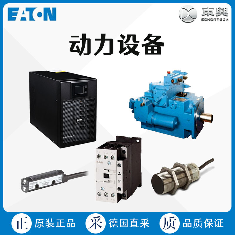 工厂直采 美国EATON伊顿 动力设备 电感式传感器 E57LAL30A2