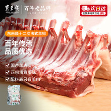 东来顺内蒙羔羊十二肋法式战斧羊排原切生羊肉12骨西餐烧烤食材