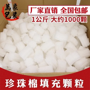 Neutral Anti-Collision Epe Pearl Cotton Packaging Filler Fragments Express Buffer Foam Sponge Foam Particles