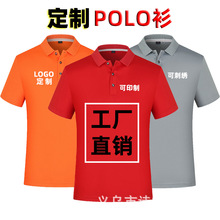 新款POLO衫印字速干翻领短袖广告文化衫工作服T恤刺绣定制logo