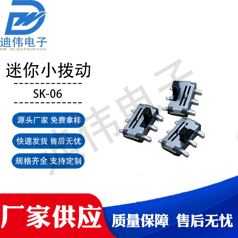 源头厂家 现货销售 DW-SK-06 六脚拨动双极开关 两档立式咪头开关