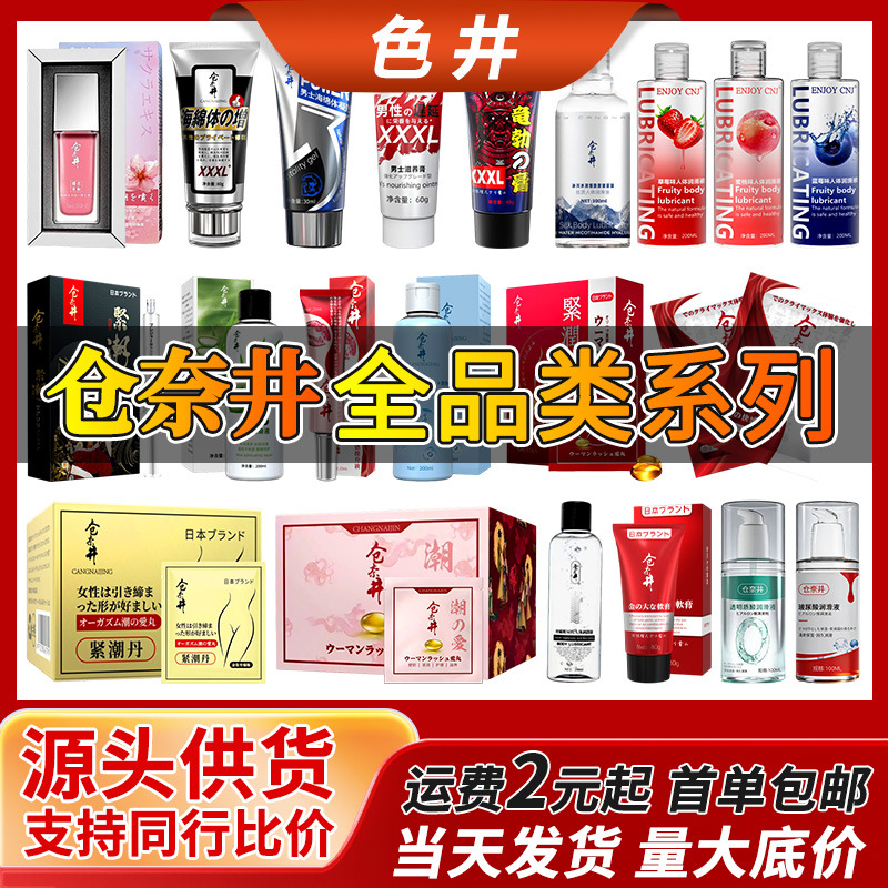 Cangnaiji Full Range of Lubricants, Massage Gel, Enlargement Cream, Female Pleasure Liquid, Tightening Cream, Adult Sex Products
