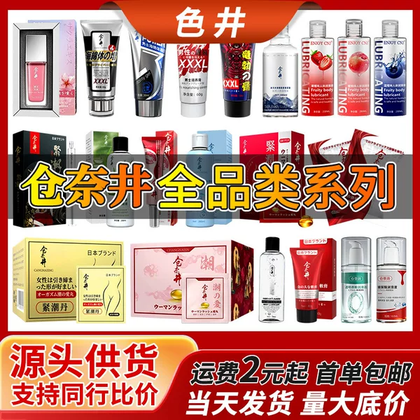 Cangnaiji Full Range of Lubricants, Massage Gel, Enlargement Cream, Female Pleasure Liquid, Tightening Cream, Adult Sex Products