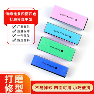 Ready-Made Manicure Tools, Sponge File, Four-Color Polishing and Repair Nail Polishing Block, Tofu Block