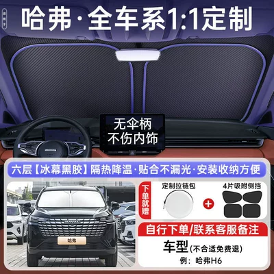 Front Windshield Sunshade, Car – Sun shade - all-car-series-light-luxury-customization-exclusively-for-haval-comes-with-4-pieces-of-sun-protection-side-shields-upgraded-extra-thick-german-glacier-insulation-zipper-storage-bag