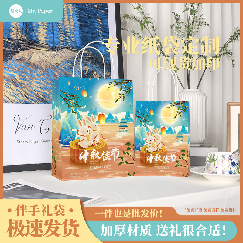 Customized Kraft Paper Tote Bags for Mid-Autumn Festival Gifts, Rice Dumplings, Baked Goods, and Snacks - Wholesale in Stock