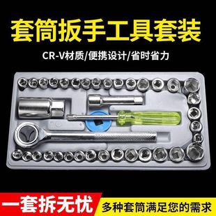 40-Piece Car and Motorcycle Combination Tool Socket Set Tool Box Wrench Socket Combination Tool Kit