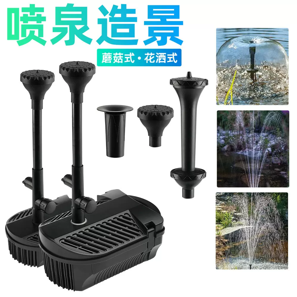 超静音鱼池喷泉泵花园喷泉造景增氧池塘庭院潜水泵户外过滤抽水泵