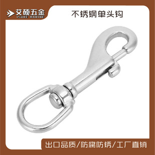 Stainless Steel Single Head Hook/Rotating Spring Hook/Pet Traction Rope Hook Marine Hardware Fittings Aishuo/isuure