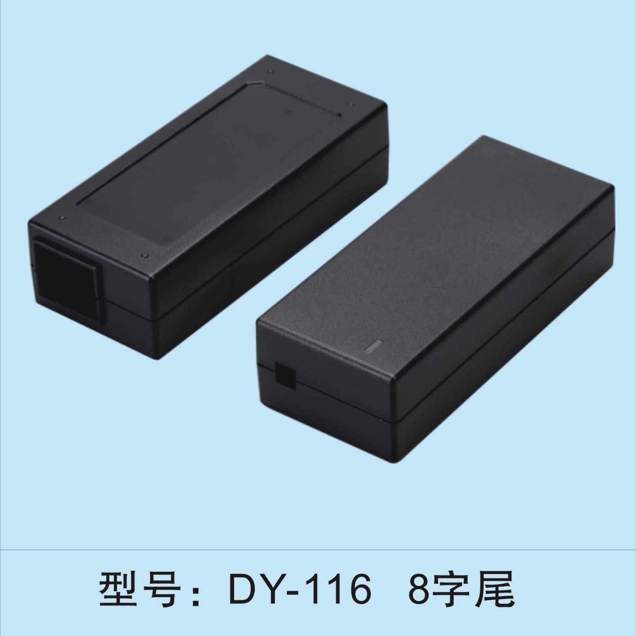 工厂直销116长桌面式电源外壳/8字尾适配器外壳/安防设备充电器壳