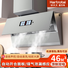 好太太喜万年油烟机超薄银色侧吸式大吸力自动开合烟感声控油烟机