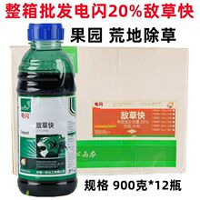 批发电闪火线20%敌草快除草剂牛筋草小飞蓬果园死根地边草不伤根