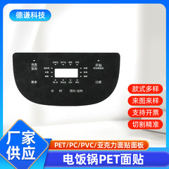 pvc面板薄膜开关面板面贴pet面板按键贴机器仪表面贴标牌加工定制