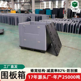工厂定制围板箱 汽配运输防静电PP蜂窝板天地盖防潮可折叠围板箱