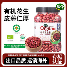 德伟有机罐装豆浆花生小粒原味红皮花生米800g东北生花生批发
