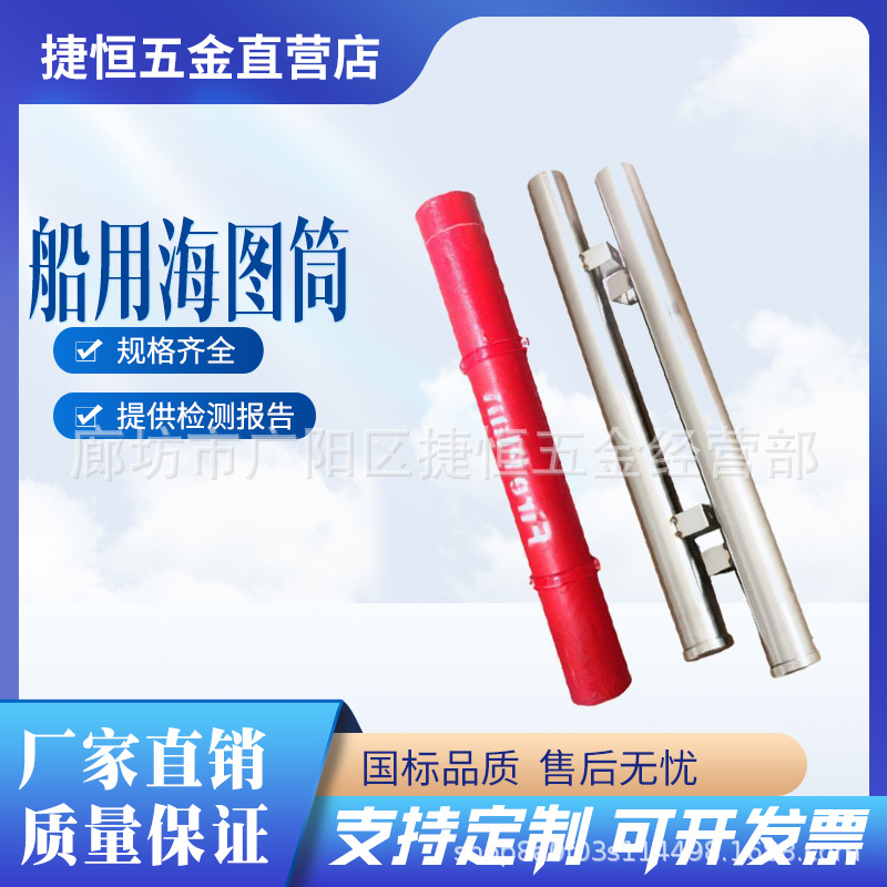 航海图纸筒pvc安全图筒不锈钢存放筒防火控制图筒航海图纸存放筒