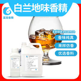 白兰地香精 食用 孔雀牌香精 自酿调酒香精 酒类增香香精清香型
