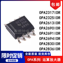 OPA2613IDR O2317A 2325 2690 2691 2694 2830 2836ID ����Ŵ�