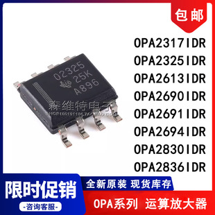 OPA2613IDR O2317A 2325 2690 2691 2694 2830 2836ID �\��Ŵ�