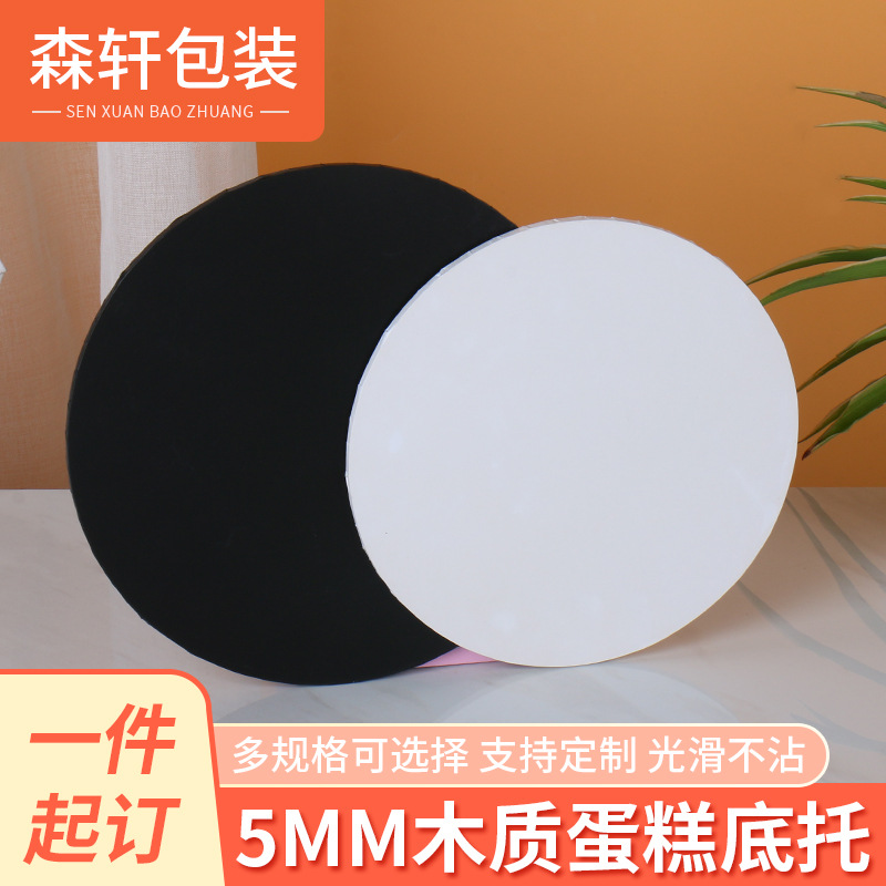 蛋糕底托木质圆形黑色垫片生日蛋糕慕斯烘焙包装白色托盘蛋糕托