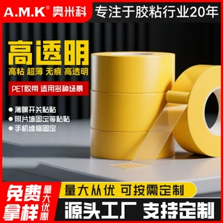 AMK透明PET双面胶LED灯手机边框固定高温易撕无痕胶带工厂直销