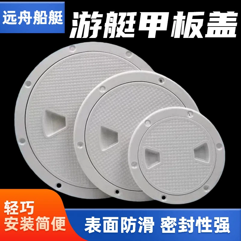 Крышка люка для технического обслуживания из АБС-пластика, люк для осадочных вод, палубная крышка, люк для инспекции, коррозионностойкая.